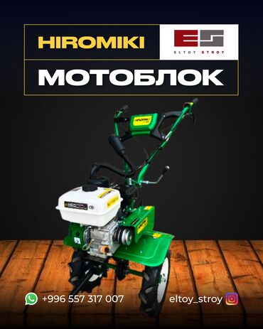 купить тяжелый дизельный мотоблок: 🚜 МОТОБЛОК HIROMIKI – ИШЕНИМДҮҮ ЖАРДАМЧЫҢЫЗ!