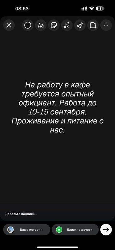 вакансии в бишкеке без опыта работы: Требуется Официант 1-2 года опыта, Оплата Ежедневно