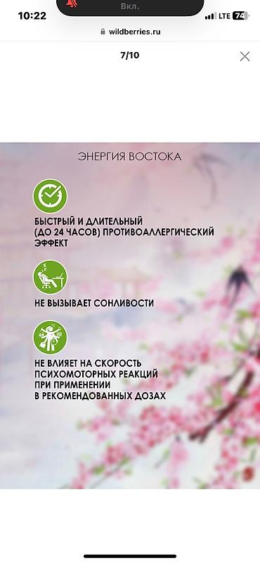 7 дней таблетки: БАД Антигистаминное средство для снятия симптомов аллергии. Облегчает — 6