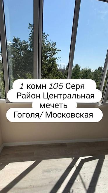 1 комната, 33 м², Центральная мечеть 105 серия, 4 этаж, Свежий ремонт