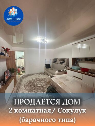 частный дом токмок: Барачный, 30 м², 2 комнаты, Агентство недвижимости, Косметический ремонт