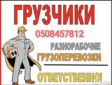 Услуги грузчиков и разнорабочих. Выполним погрузо‑разгрузочные работы