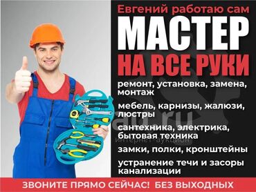 мастер по поклейке обоев: МАСТЕР НА ЧАС замена электрики, сантехники, укладка теплого пола