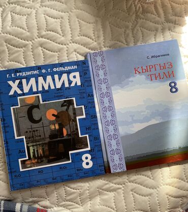 кыргыз тили 5 класс конугуу: Книги по Химии и Кыргыз Тили за 8 Класс! Состояние новое. Не