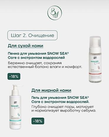 доктор море: Наборы SNOW SEA Care для ухода за кожей лица, 3 предмета Вариант для — 4