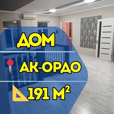 Продажа домов: Дом, 191 м², 6 комнат, Агентство недвижимости, Евроремонт