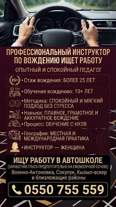 электрики 247: ПРОФЕССИОНАЛЬНЫЙ ИНСТРУКТОР ПО ВОЖДЕНИЮ ИЩЕТ ПОСТОЯННУЮ РАБОТУ В — 1