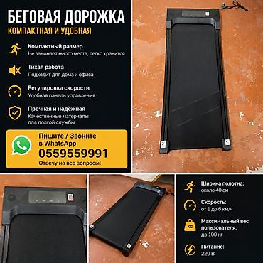 Беговая дорожка компактного формата для дома и офиса. Основные