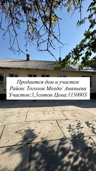 купить дом дмитровка: 3 соток, Курулуш, Кызыл китеп, Техпаспорт, Сатып алуу-сатуу келишими