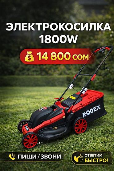 Газонокосилка, Новый, Электрическая, Rodex, 1400 Вт, Самовывоз, Бесплатная доставка, Платная доставка
