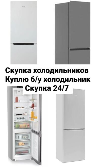 Скупка техники: Скупкаоценим очень хорошоСкупка холодильников стиральных машин