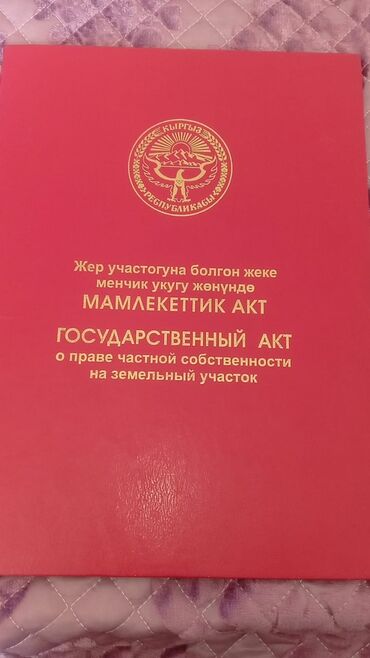 продаю участок в маевке: 5 соток, Для строительства, Красная книга, Тех паспорт, Договор купли-продажи