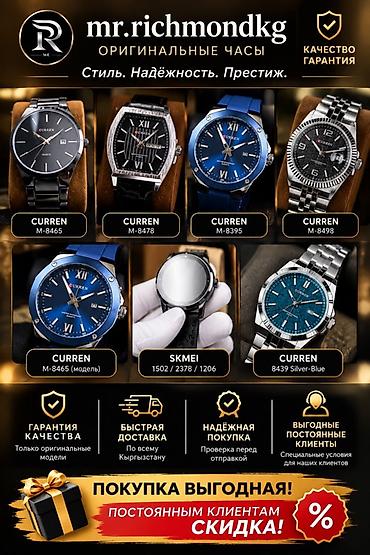 Оригинальные мужские часы CURREN и SKMEI Модели на выбор: - CURREN