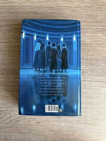 dost: Məhsul: “Гарри Поттер и Орден Феникса” (Harry Potter və Feniks Ordeni) — 2