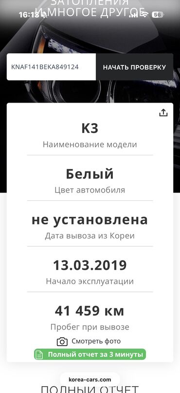 Kia: Kia K3: 2019 г., 1.6 л, Вариатор, Бензин, Седан — 3