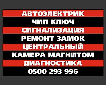 СТО, ремонт транспорта: Регулировка, адаптация систем автомобиля, с выездом — 3