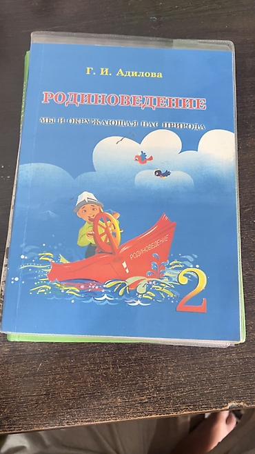 рисовать: Комплект учебников для 2 класса (Киргизстан/русскоязычные школы) — 4