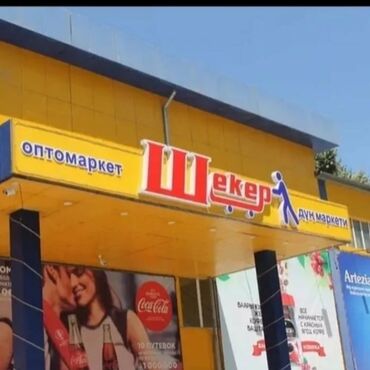 помощник оператора: Требуются продавцы,кассиры,грузчики,материальный бухгалтер
