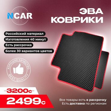 автомобил нива: Eva Полики Для салона Универсальные, Новый