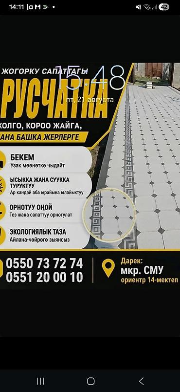 Евробрусчатка: Предлагается брусчатка для мощения различных поверхностей. Доступны — 1