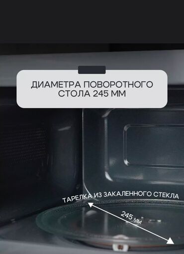 Микроволновки: Микроволновка, Новый, Самовывоз, Платная доставка — 3