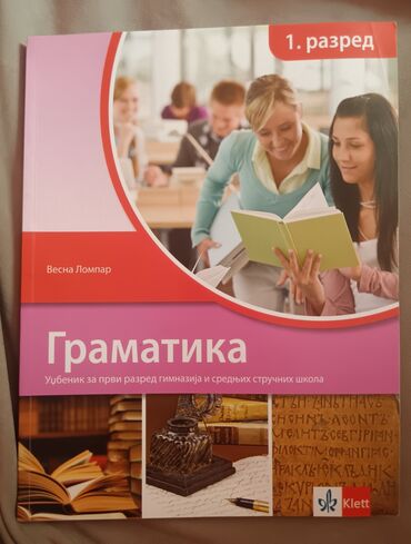 komplet knjiga hari poter: Gramatika udžbenik za prvi razred gimnazija i srednjih stručnih škola