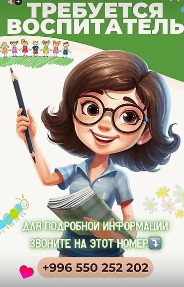вожатые в лагере: Вакансия: Воспитатель Описание: - Ищем воспитателя для работы с — 1