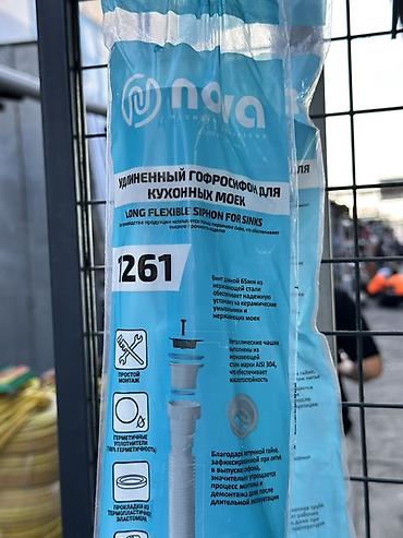Удлинённый гофросифон для кухонных моек Nova, арт. 1261 - Тип: гибкий