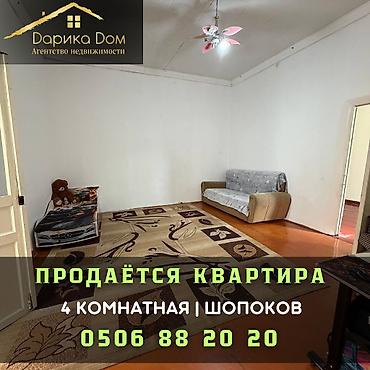 980: Продаётся 4-комнатная квартира на земле в г. Шопоков 📐 Площадь: 80 м² — 1