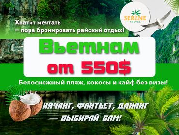 бишкек вьетнам туры: 🌴 Вьетнам от 550$ — белоснежный пляж, кокосы и кайф без визы! 🥥🔥 📍