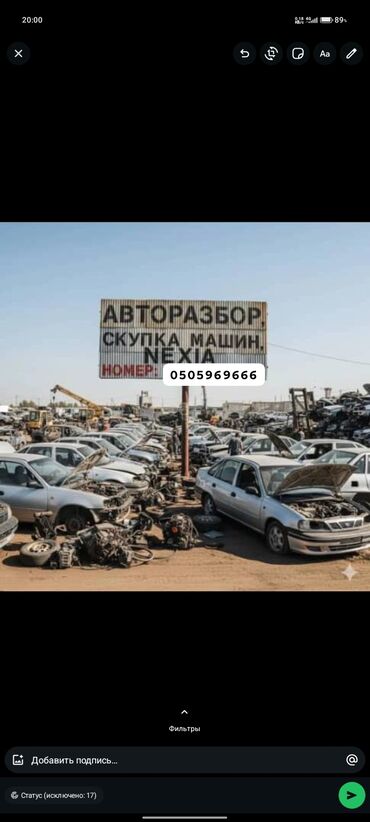toyota runx бишкек: СКУПКА НА РАЗБОР Daewoo Nexia 1-2 Покупаем на разбор Нексия на любом