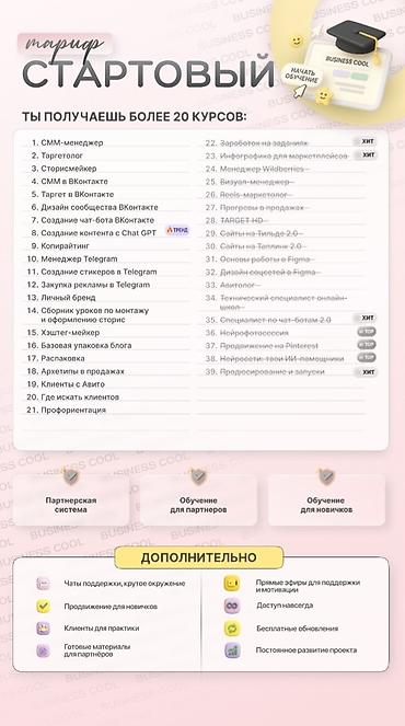 бесплатные курсы: Обучение полностью онлайн — ты сама выбираешь, когда и в каком темпе — 3
