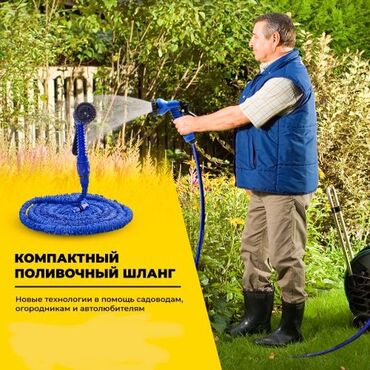 насос для полива поля: Шланг для полива