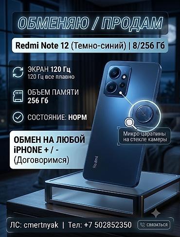 socket 1155: Redmi, Redmi Note 12, Б/у, 256 ГБ, цвет - Синий, 2 SIM — 1