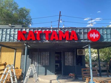 Печать: ОБЪЕМНЫЕ / СВЕТОВЫЕ БУКВЫ Широкоформатная печать, Высокоточная печать — 9