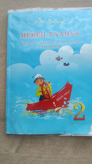 слив школьник: Продаю Комплект школьных учебников для3, 7–9 классов (Кыргызстан) — 5
