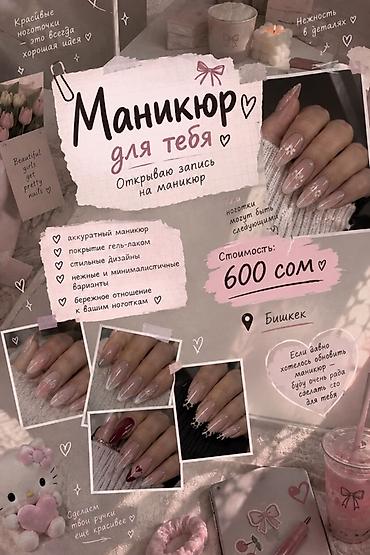 Девочки, хочу познакомиться с вашими ноготочками 🎀 открываю запись на