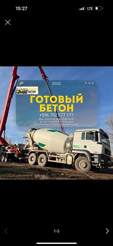 бетон кант: Готовый бетон для строительных работ. - Различные марки и составы для — 1