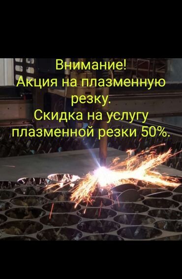 роу 6: Лазерная и плазменная резка листового металла, гибка листового