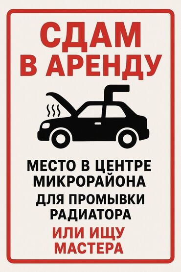 рабочий гарадок квартира: Сдаётся в аренду место в центре микрорайона, специально оборудованное