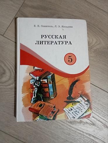 орлов: Школьные Учебники: -«Математика. 5 класс» — Н. Я. Виленкин, В. И — 9