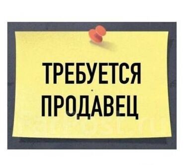 кафель напольный: Требуется Продавец-консультант в Магазин электроники, График: Шестидневка, Карьерный рост, Полный рабочий день