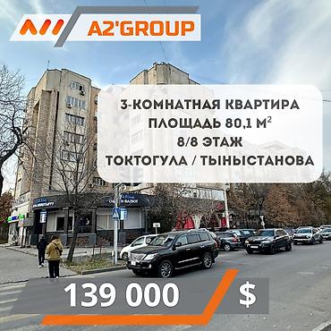 145: 3 комнаты, 70 м², Индивидуалка, 8 этаж, Косметический ремонт — 1