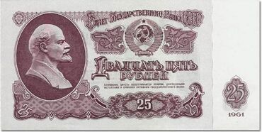 калыс ордо: Редкии купюра 25 рубль 1961 года продаю