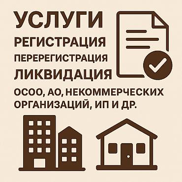 start company: 🏛️ Юридические услуги для бизнеса в Бишкеке для резидентов и не — 1