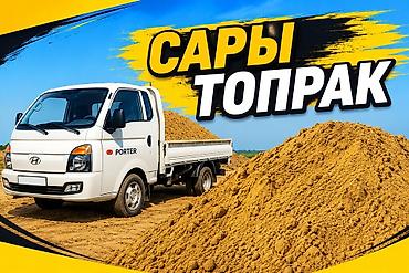 Работа: Сары топрак (желтый плодородный грунт) с доставкой самосвалом Hyundai — 1
