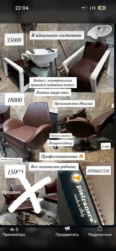 Оборудование для салонов красоты: Профессиональная парикмахерская мебель Pietranera (made in Italy) — 1