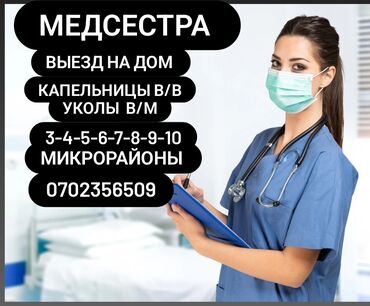 медсестра на дом: Медсестра | Внутривенные капельницы, Внутримышечные уколы