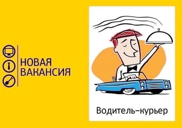 работа диспетчером траков: Требуется Велокурьер, Мото курьер, На самокате Неполный рабочий день, Шестидневка, Премии, Старше 18 лет