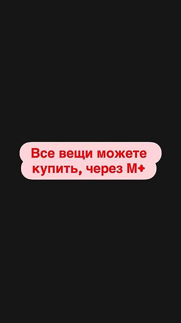 прокат плате: Сервис оплаты/покупок через M+ - Возможность приобрести все — 1